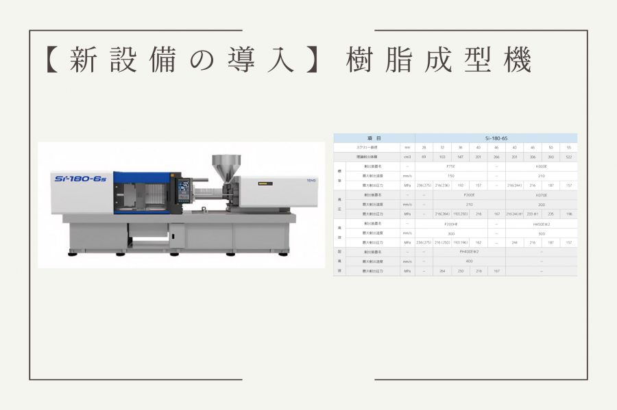 新設備の導入