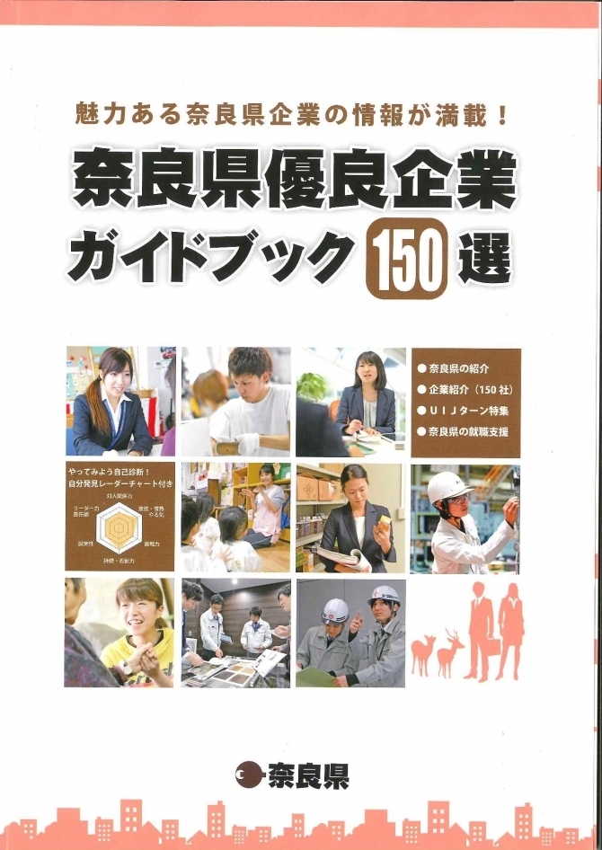 【掲載記事】奈良県優良企業１５０選に選出されました