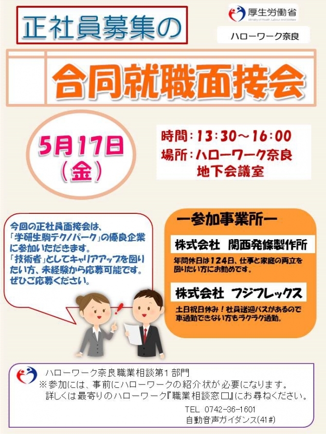 ■ハローワーク合同就職説明会のお知らせ