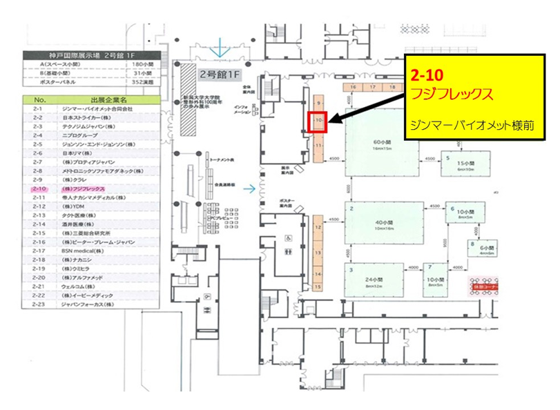 第91回日本整形外科学会学術総会　出展のお知らせ