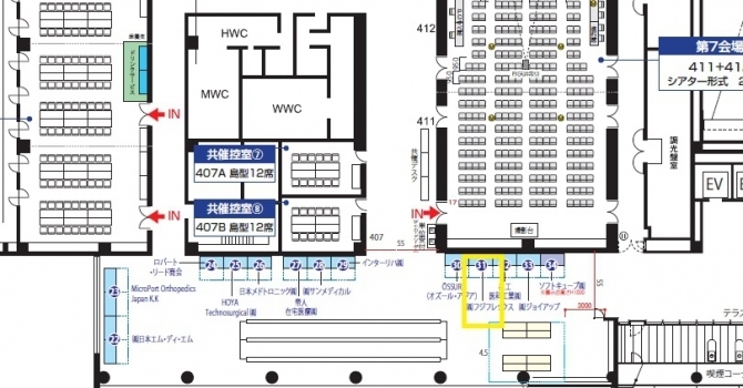 第8回日本関節鏡・膝・スポーツ整形外科学会　出展のご案内