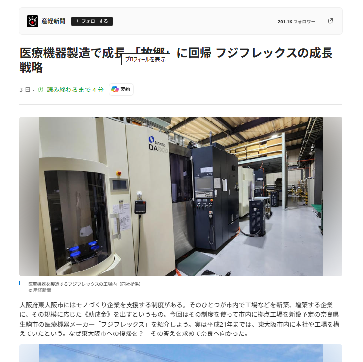 産経新聞に掲載されました!