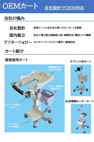 医療用カート・医療用ワゴン OEMカート OEMカート 